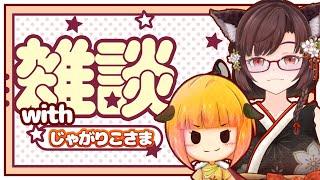 【 #雑談配信 】 オフコラボ「22025年に買ってよかったもの」発表とおしゃべり　【サムちゃんねる】 #Vtuber