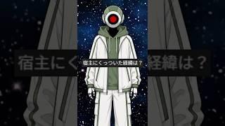 【マニィQ&A #3】宿主との出会いは？