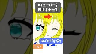 小学生がVtuberを目指す！【Day4】Live2Dでセルフ受肉｜口と目の動きができたよ！11歳がVtuber練習