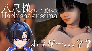 【 八尺様がいた夏休み 】これが、ホラゲーなのか....？？【Vtuber/阿冠なぎ】 #リングフィットアドベンチャー  #vtuber