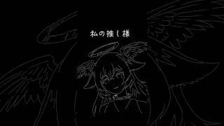 推し様紹介 #新人vtuber#vtuber#個人vtuber#おすすめ