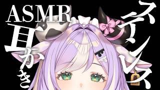 〖ASMR〗ゆっくりステンレス耳かき✦┊睡眠 耳かき #ASMR #ステンレス耳かき #耳かき
