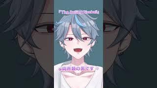 佑芽Pの男が全力で歌ってみた！！　#vtuber #学マス #学園アイドルマスター #花海佑芽 #shorts #歌ってみた #新人vtuber  #両声類　The Rolling Riceball