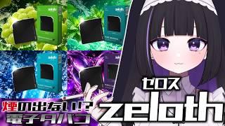 【 #PR 】名刺サイズの電子タバコ⁉️「zeloth」を調査❕🚬【 #安眠ちゃん 】
