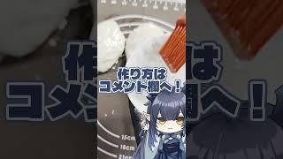 中国の屋台飯``肉夹馍``を生地から作ってみた！ #vtuber #中国美食 #肉夹馍