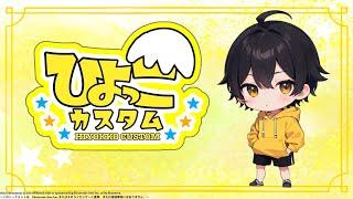 [Apex大会]第11回ひよっこカスタム！！優勝優勝優勝優勝優勝！　with バアルカさんDrakeさん