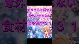 🌸一問一答🌸明日から使える！？食材漢字🌸 #vtuber#料理