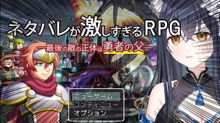 【#ネタバレが激しすぎるrpg 】No1 激しいネタバレ⋯だと⋯！？【かいねこ / 新人VTuber】