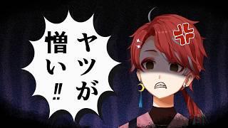 もはや憎しみと殺意しかねぇ！！！！　#新人VTuber #雑談