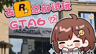 GTA6抢先试玩测评（大嘘） 【七海Nana7mi】