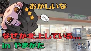 【新庄】山形車中泊雑談【旅配信】