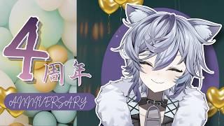 【#Vtuber 】4周年（+ちょっと）になりました✌