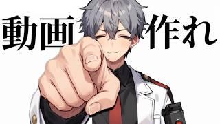 伸びねぇVtuberは動画作れ