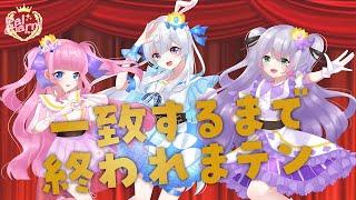 【Palcharm】一致するまで終われまテン【ゲーム】