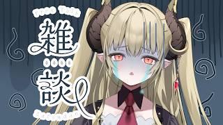 【#雑談  】まったりお菓子を食べながら雑談しようなのだ～！