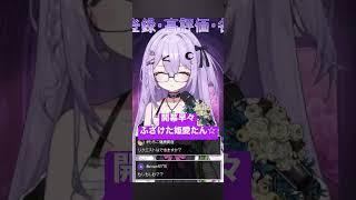 歌い出しからふざけた姫愛たん☆← #歌枠切り抜き #shorts #shortvideo #short #紫月姫愛 #新人vtuber #新人vライバー #vtuber #みむかゥわナイストライ