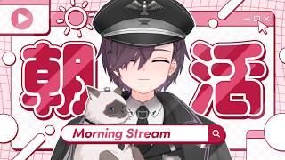 【 #朝活 】あたたたたたたたかくなってきましたね【 #vtuber  #shorts  】