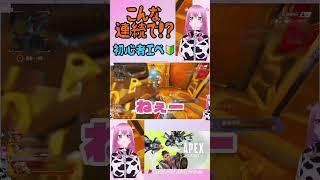 【 Apex 】こんな連続ある？😂🥩 【 おにくちゃん / 新人Vtuber 】 #shorts #vtuber