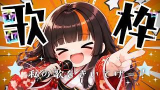 【世界一元気な喫煙所】歌ったり化粧したりしてもいいじゃない！【＃雑談 #歌枠】