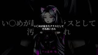 先生は本当に助けてくれるのか #いじめ問題  #ネガティブ #人間心理 #声劇 #vtuber