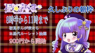 久しぶりの朝枠　初見さん大歓迎！　10000人目指せ！#新人vtuber #vtuber #live2d