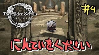 【ESO】クラフトの認定を受けよう！【part.4】