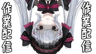 【雑談 】スケジュール立てつつまったりおしゃべり作業配信　 ＃Vtuber  【悠好のるん】