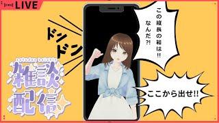 ふつーの縦型雑談【ジェンダーレスVtuber】