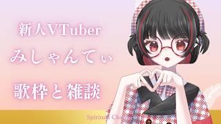 ２０００人＃耐久＃#i飲酒配信歌枠＃新人vtuber　＃みしゃんてぃ　＃初見さん大歓迎