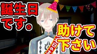 祝ってくれる人なんているんか...？【Vtuber】