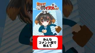 【教えて！外飼イヌヌちゃん】なんで週5働いて休みは2日間なんですか？ #vtuber #shorts