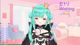 【潤羽るしあ・新衣装】Wishing【歌枠】20210719