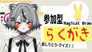 【参加型絵チャ】コンテスト結果発表！雑談しながら自由にお絵描きチャットだよ～🤍#magicaldraw #絵チャ #vtuber #イラスト