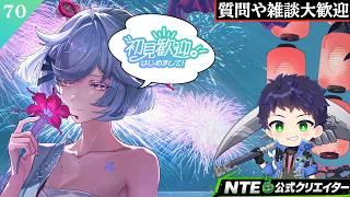 【#NTE : #初見さん大歓迎】 のんびりイベントに触れたり写真を撮りたい  ＃ 70【霧嶌けい/NTE公式クリエイター  #vtuber  】