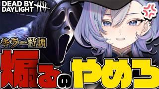 【#dbd 】Dead by Daylight/10周年目前！煽るのやめろーーーーーーーーーーーー！！【#新人vtuber /#vtuber】