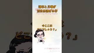 【月曜あるある】週末と違いすぎて毎週頭バグる｜配信切り抜き