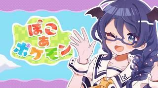 【ぽこあポケモン】#17 作りたいものの資料がないぞ【#個人Vtuber /まじま】