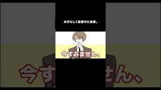 「珍しく、配信中物を食べました。」モグ…【にじさんじ/加賀美ハヤト/手書き切り抜き/ショート動画】一口を思ったより大きく取ってしまった加賀美ハヤト