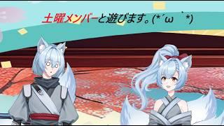 土曜メンバーと遊びます。