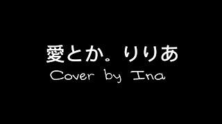 Aitoka Riria. Cover by Ina