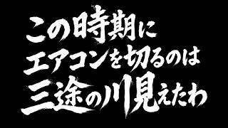 【雑談配信】初見さん大歓迎!歌みた撮る時は空調切れっていうからさ【 #新人Vtuber / #shorts 】