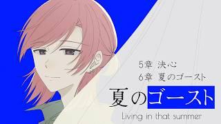 【#夏のゴースト 】夏のゴーストとは　第五章～【#vtuber /三角けい】