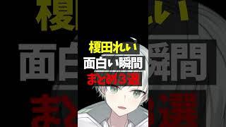 グランメゾン榎田【新人Vtuber/榎田れい】