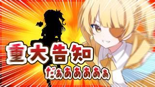 【重大告知】嬉しい知らせがあるぞぉおぉ【新人VTuber】