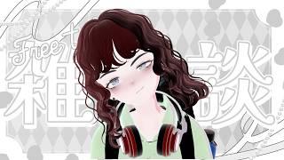 【#雑談】今からお酒を飲むアラサー【#個人勢vtuber 】