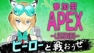【参加型APEX】是非とも姫プお待ちしています🥺✨【ぐらぶい/ジニア】