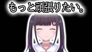 もっと頑張りたい。  #雑談 #vtuber