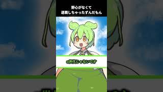 (仕事に)モチベなんかねえよ【ずんだもん】【VOICEVOX】