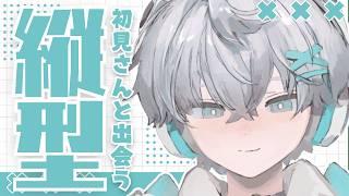 【#縦型】縦型雑談配信！いっぱいお話しよっ！！【羽玖星みっく。/Hakuse Mikku】