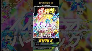 【MSS入門】ハイテックトキオ／HYPER：9［#iidx ］#音ゲー #新人vtuber #shorts #shortvideo #short
